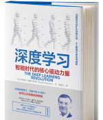 《深度学习智能时代的核心驱动力量》[59M]百度网盘|亲测有效|pdf下载