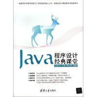 《Java程序设计经典课堂》[30M]百度网盘|亲测有效|pdf下载