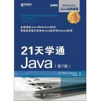 《天学通Java全新》[41M]百度网盘|亲测有效|pdf下载