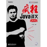 《疯狂Java讲义--》[21M]百度网盘|亲测有效|pdf下载