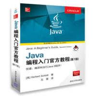 《Java编程入门官方教程HerbertSchildt,左雷》[23M]百度网盘|亲测有效|pdf下载