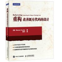 《重构改善既有代码的设计Java语言版》[27M]百度网盘|亲测有效|pdf下载