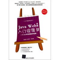 《JavaWeb开发入门很简单》[46M]百度网盘|亲测有效|pdf下载