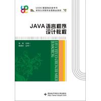 《JAVA语言程序设计教程》[57M]百度网盘|亲测有效|pdf下载