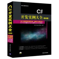《C#开发实例大全·基础卷》[57M]百度网盘|亲测有效|pdf下载