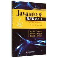 《Java面向对象程序设计入门》[54M]百度网盘|亲测有效|pdf下载