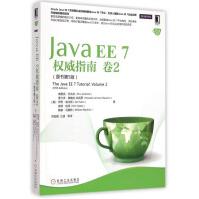 《JavaEE7**指南》[45M]百度网盘|亲测有效|pdf下载