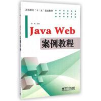 《JavaWeb案例教程》[39M]百度网盘|亲测有效|pdf下载