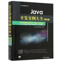《Java开发实例大全》[56M]百度网盘|亲测有效|pdf下载
