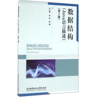 《数据结构Java语言描述》[24M]百度网盘|亲测有效|pdf下载