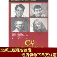 《C＃程序设计教程SN》[33M]百度网盘|亲测有效|pdf下载