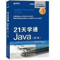 《天学通Java第7版》[56M]百度网盘|亲测有效|pdf下载