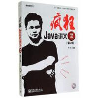 《疯狂Java讲义精粹第二版》[31M]百度网盘|亲测有效|pdf下载