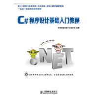 《*C#程序设计基础入门教程传智播客高教产品研发部著》[58M]百度网盘|亲测有效|pdf下载