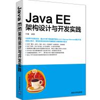 《JavaEE架构设计与开发实践》[49M]百度网盘|亲测有效|pdf下载