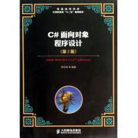 《C#面向对象程序设计郑宇军编著著作编程语言》[42M]百度网盘|亲测有效|pdf下载