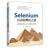 《Selenium自动化测试之道——基于Python和Java语言》[43M]百度网盘|亲测有效|pdf下载
