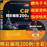 《C#精彩编程例作者:明日科技c#从入门到精通c#教程c#图解教程ISBN》[33M]百度网盘|亲测有效|pdf下载