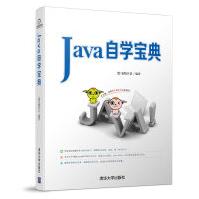 《Java自学宝典黑马程序员》[47M]百度网盘|亲测有效|pdf下载