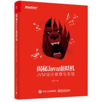 《新华揭秘Java虚拟机：JVM设计原理与实现封亚飞java虚拟机编程书籍JV》[37M]百度网盘|亲测有效|pdf下载