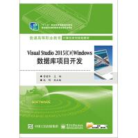 《VisualStudioWindows数据库项目开发》[38M]百度网盘|亲测有效|pdf下载