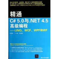《精通C#5.0与.NET4.5高级编程--LINQWCFWPF和WF》[26M]百度网盘|亲测有效|pdf下载