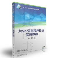 《JaVa语言程序设计实用教程》[24M]百度网盘|亲测有效|pdf下载