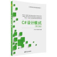 《C#设计模式第2版》[32M]百度网盘|亲测有效|pdf下载