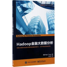 《Hadoop金融大数据分析》[48M]百度网盘|亲测有效|pdf下载