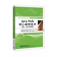 《JavaWeb核心编程技术》[28M]百度网盘|亲测有效|pdf下载
