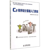 《C#程序设计基础入门教程全新》[32M]百度网盘|亲测有效|pdf下载