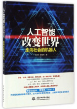 《人工智能改变世界》[40M]百度网盘|亲测有效|pdf下载