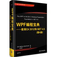 《WPF编程宝典使用C#和.NET4.5第四版.NET开发经典名著WPF实际工作原》[56M]百度网盘|亲测有效|pdf下载