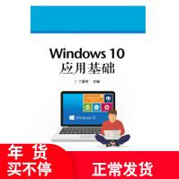 《Windows应用基础丁爱萍著win操作入门使用详解教材计算机基础知》[57M]百度网盘|亲测有效|pdf下载