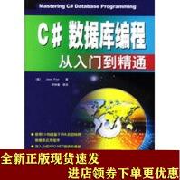 《C#数据库编程从入门到精通》[47M]百度网盘|亲测有效|pdf下载