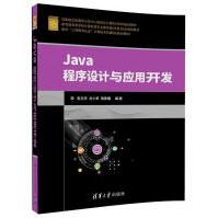 《Java程序设计与应用开发面向工程教育认证计算机系列课程规划教材郭克华刘小翠唐》[51M]百度网盘|亲测有效|pdf下载