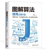 《图解算法使用Java吴灿铭数据结构及其算法入门书java语言编程教程书籍数组结构队列堆栈树》[50M]百度网盘|亲测有效|pdf下载