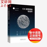 《CG造型基础与创作入门篇》[36M]百度网盘|亲测有效|pdf下载