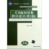 《C#面向对象程序设计全新》[34M]百度网盘|亲测有效|pdf下载