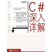 《C#深入详解》[55M]百度网盘|亲测有效|pdf下载