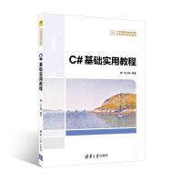 《C#基础实用教程吕云翔、高允初、王九琦高等院校高职高专》[31M]百度网盘|亲测有效|pdf下载