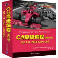 《C#高级编程:C#7&.NETCore2.0》[48M]百度网盘|亲测有效|pdf下载