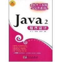 《JAVA2程序设计》[59M]百度网盘|亲测有效|pdf下载