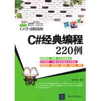 《C#经典编程例》[23M]百度网盘|亲测有效|pdf下载