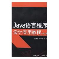 《Java语言程序设计实用教程陈艳平计算机与互联网》[25M]百度网盘|亲测有效|pdf下载