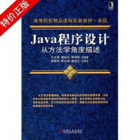 《Java程序设计：从方法学角度描述》[55M]百度网盘|亲测有效|pdf下载