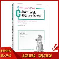 《JavaWeb基础与实例教程孔祥盛赵芳》[49M]百度网盘|亲测有效|pdf下载