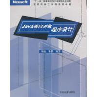 《Java面向对象程序设计秦健计算机与互联网》[57M]百度网盘|亲测有效|pdf下载