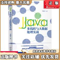 《Java多线程与大数据处理实战李建平北京》[47M]百度网盘|亲测有效|pdf下载