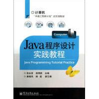 《JAVA程序设计实践教程》[36M]百度网盘|亲测有效|pdf下载